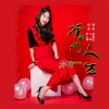蔡芳芳歌曲歌詞大全_蔡芳芳最新歌曲歌詞