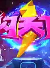 九個萌寶一個媽 第一季最新一期線上看_全集完整版高清線上看 - 蟲蟲綜藝