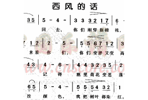 西風的話圖片照片_西風的話