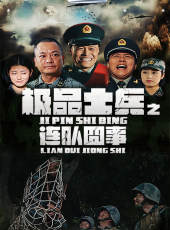 最新2019軍旅電視劇_好看的2019軍旅電視劇大全/排行榜_好看的電視劇