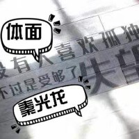 秦光龍圖片照片_照片寫真