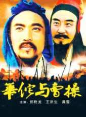 華佗與曹操線上看_高清完整版線上看_好看的電影
