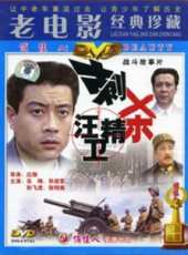 刺殺汪精衛線上看_高清完整版線上看_好看的電影