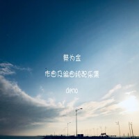 蔡為金最新歌曲_最熱專輯MV_圖片照片