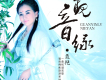 不一樣的聲音歌詞_聶艷不一樣的聲音歌詞