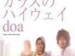 doa歌曲歌詞大全_doa最新歌曲歌詞