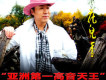 春雷歌曲歌詞大全_春雷最新歌曲歌詞