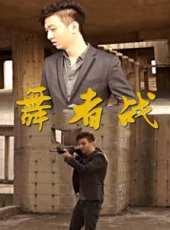 最新2013微電影電影_2013微電影電影大全/排行榜_好看的電影