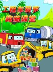 最新2021其它卡通片_2021其它卡通片大全/排行榜 - 蟲蟲動漫