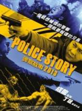 警察故事2013 粵語線上看_高清完整版線上看_好看的電影