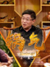 老邪打鑔 第2季最新一期線上看_全集完整版高清線上看_好看的綜藝