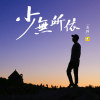 潘群歌曲歌詞大全_潘群最新歌曲歌詞