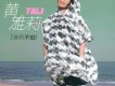 黃雅莉歌曲歌詞大全_黃雅莉最新歌曲歌詞
