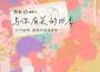 與你有關的四季專輯_馬也_Crabbit與你有關的四季最新專輯