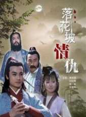 落花坡情仇線上看_高清完整版線上看_好看的電影
