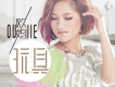 歐姐歌曲歌詞大全_歐姐最新歌曲歌詞