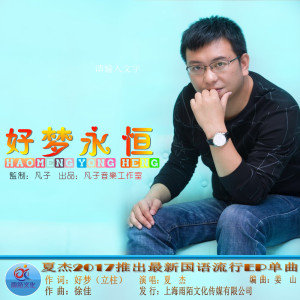 夏傑最新歌曲_最熱專輯MV_圖片照片