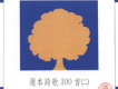 選本詩歌100首（二）