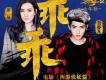 譚晶歌曲歌詞大全_譚晶最新歌曲歌詞