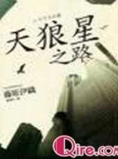 天狼星之路線上看_高清完整版線上看_好看的電影
