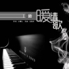 欠你一世溫柔