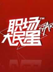極速前進最新一期線上看_全集完整版高清線上看_好看的綜藝