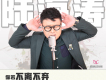 陸海濤歌曲歌詞大全_陸海濤最新歌曲歌詞