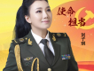 劉子琪歌曲歌詞大全_劉子琪最新歌曲歌詞