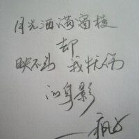 永遠不見圖片照片_永遠不見