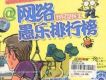 網路愚樂排行榜-我只是民工