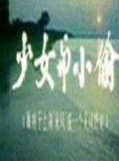 袁苑最新電影_袁苑電影全集線上看_好看的電影