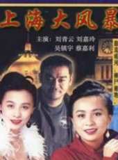 劉青雲演過的電影電視劇線上看_影視作品大全_好看的明星
