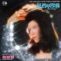 愛慧娜圖片照片_愛慧娜