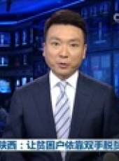 新聞聯播最新一期線上看_全集完整版高清線上看_好看的綜藝