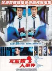互動殺人事件線上看_高清完整版線上看_好看的電影