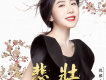 倪雅豐歌曲歌詞大全_倪雅豐最新歌曲歌詞