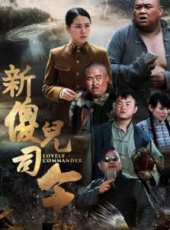 何仲海最新電影_何仲海電影全集線上看_好看的電影