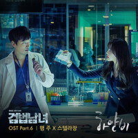 검법남녀 OST Part.6 (檢法男女 OST Part.6)