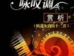 詠嘆調歌曲歌詞大全_詠嘆調最新歌曲歌詞