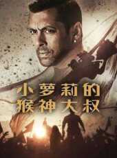 大兵的故事線上看_高清完整版線上看 - 蟲蟲電影