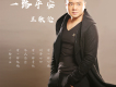 王歌倫歌曲歌詞大全_王歌倫最新歌曲歌詞