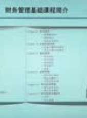 財務管理最新一期線上看_全集完整版高清線上看_好看的綜藝