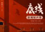 《底線》影視原聲帶專輯_劉一萱《底線》影視原聲帶最新專輯