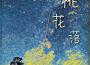 大可最新歌曲_最熱專輯MV_圖片照片