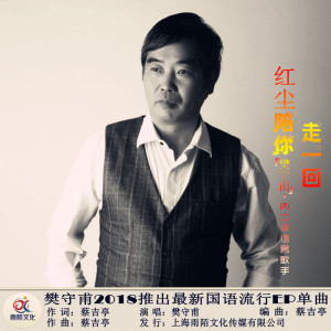 樊守甫圖片照片_照片寫真