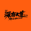 鄭雲龍歌曲歌詞大全_鄭雲龍最新歌曲歌詞