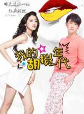 澎恰恰演過的電影電視劇線上看_影視作品大全_好看的明星