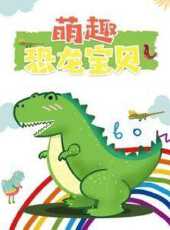 最新2022卡通片_2022卡通片大全/排行榜 - 蟲蟲動漫