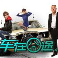 車在囧途最新歌曲_最熱專輯MV_圖片照片