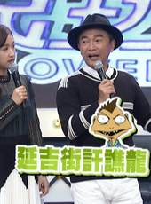 小明星大跟班最新一期線上看_全集完整版高清線上看_好看的綜藝